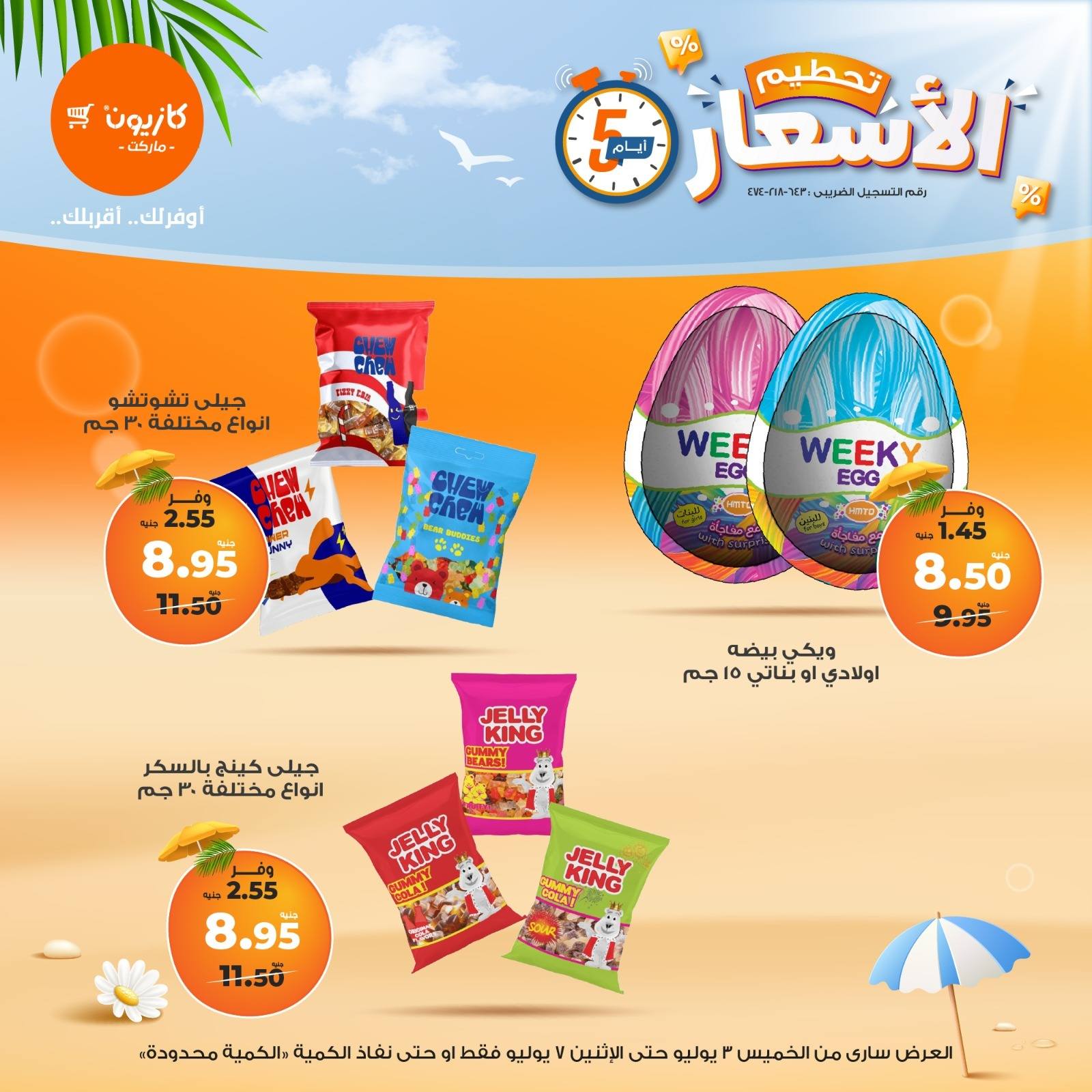 kazyon offers from 2jul to 9jun 2025 عروض كازيون من 2 يوليو حتى 9 يونيو 2025 صفحة رقم 11